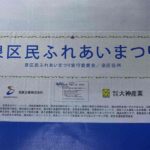 このたび、弊社は地域振興の一環として、令和7年11月3日に開催された 「第14回泉区民ふれあいまつり」に協賛させていただました。 地域の皆さまへの感謝の気持ちを込めて、 今後も地域の発展に貢献できるよう努めてまいります。