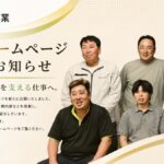 大神産業の採用ホームページ公開のお知らせ画像。社員写真とともに、採用情報や募集職種、業務内容を紹介する採用サイトの公開を案内している。
