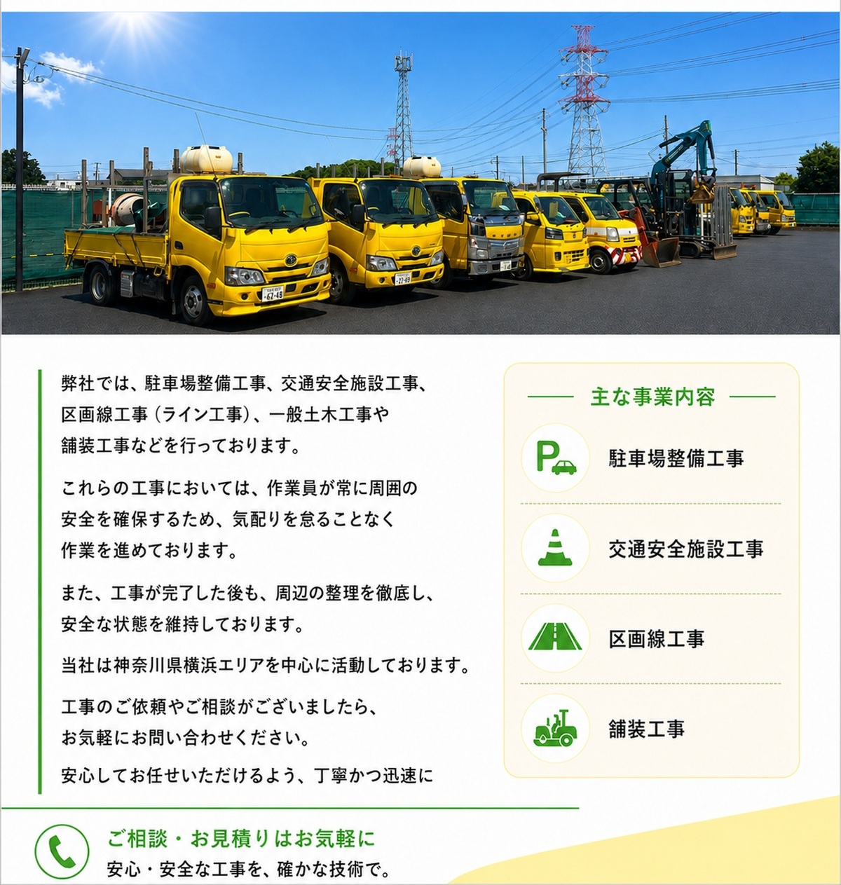 大神産業の会社紹介画像。工事車両の写真とともに、駐車場整備工事、交通安全施設工事、区画線工事、舗装工事などの主な事業内容を紹介している。